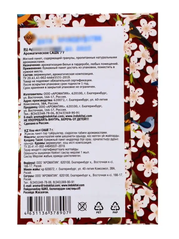 Аромасаше древесные ноты и кокос, 7 г