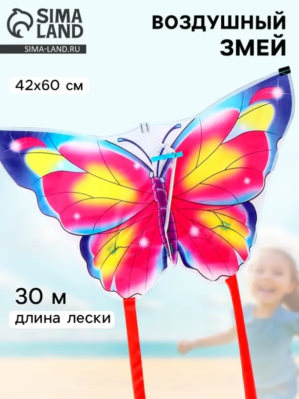 Воздушный змей &laquo;Бабочка&raquo;, с леской, розовый