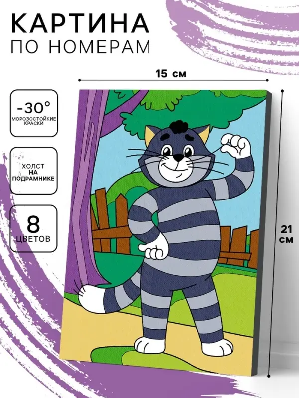 Картина по номерам на холсте с подрамником "Простоквашино" 21 х 15 см