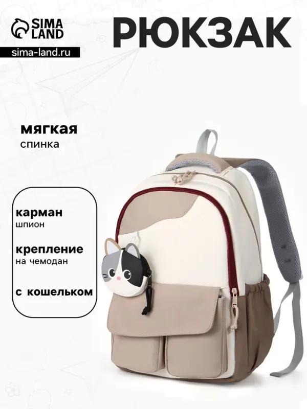 Рюкзак для девочки, для ручной клади, повседневный, с кошельком, 32&times;14&times;46 см, бежевый
