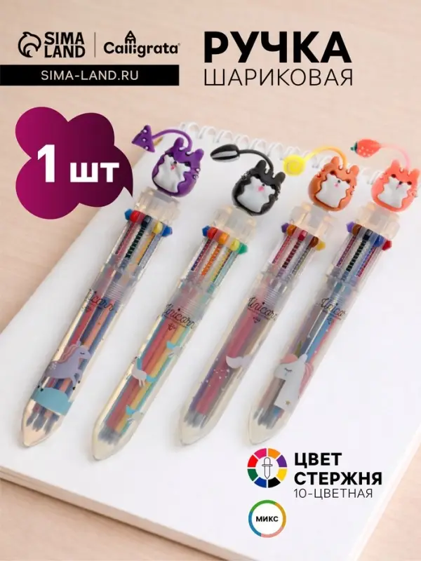 Ручка шариковая Calligrata &laquo;Зверушки&raquo;, автоматическая, 10-цветная, корпус с рисунком, МИКС