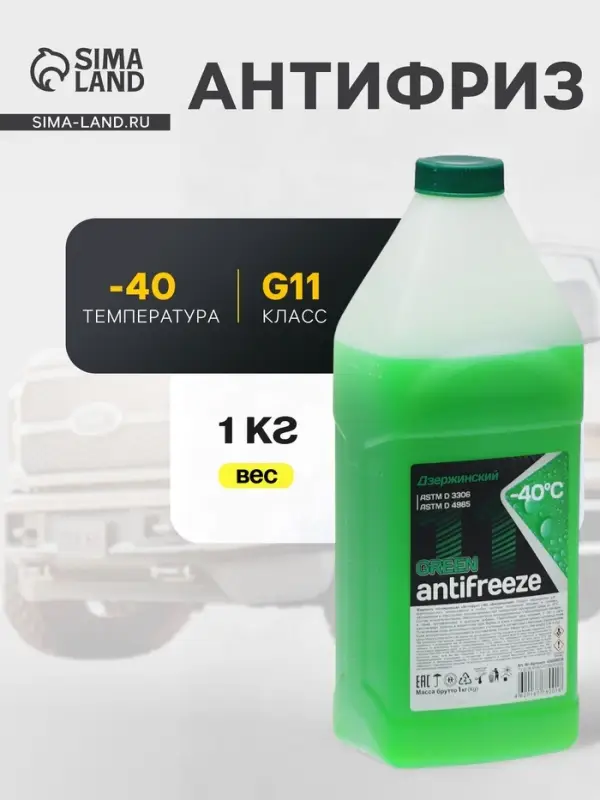 Антифриз &laquo;Дзержинский&raquo;, зелёный, 1 кг, - 40&deg;C
