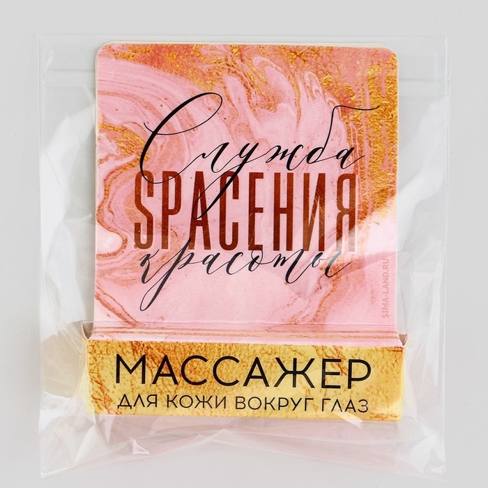 Массажёр для глаз «Служба спасения красоты», 6 см. Массажёр для глаз «Служба спасения красоты», 6 см.