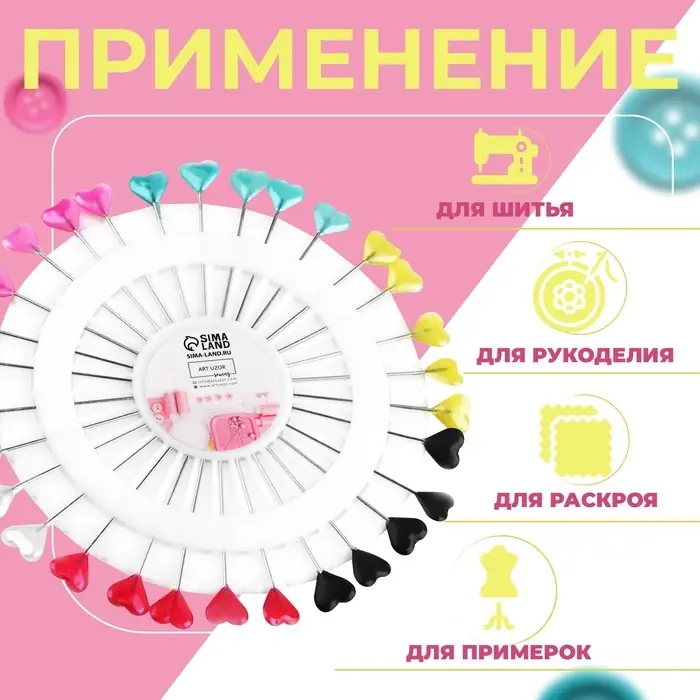 Булавки для квилтинга «Сердце», 55 мм, 30 шт., МИКС