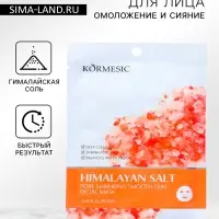 Тканевая, увлажняющая маска для лица "Гималайская соль"