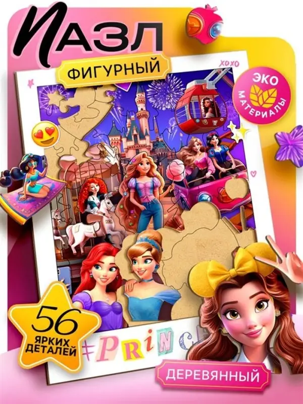Дисней деревянный пазл &laquo;Принцессы&raquo;, 56 деталей