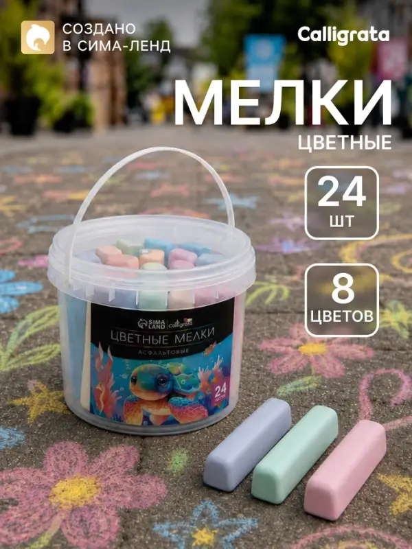 Мелки цветные для рисования 24 штуки, 8 цветов &laquo;Фантазия&raquo;, брусок