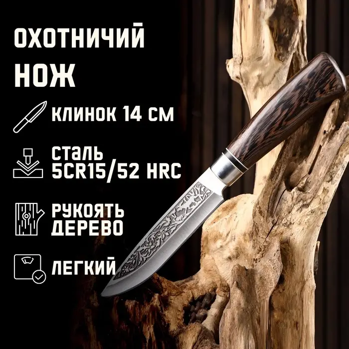 Нож охотничий &laquo;Лес&raquo;, 27 см, клинок 138 мм/3 мм, рукоять МИКС