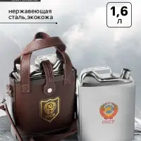 Фляжка &laquo;СССР&raquo;, нержавеющая сталь, чехол, 1600 мл