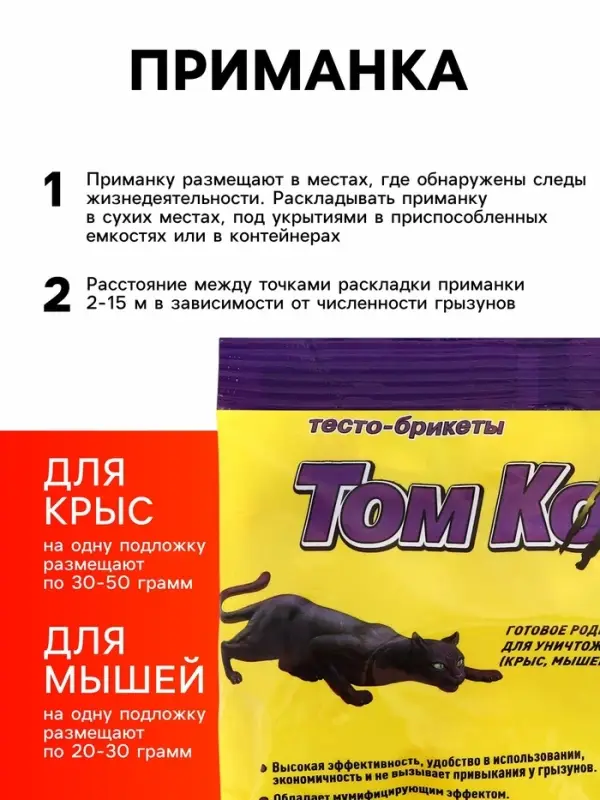 Тесто-брикеты от грызунов &laquo;ТОМ КОТ БРО&raquo;, 100 г