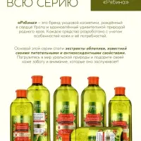 Шампунь для волос, витаминный эликсир, аромат облепихи, 400 мл, Рябина