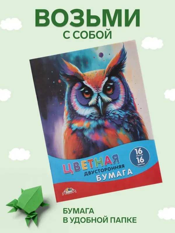Бумага цветная А4 &laquo;Яркая птица&raquo;, 16 листов, 16 цветов, газетная, 50 г/м&sup2;, двусторонняя