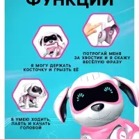 Робот собака &laquo;Чаппи&raquo; IQ BOT, интерактивный: сенсорный, свет, звук, музыкальный, танцующий, на аккумуляторе, на русском языке, розовый