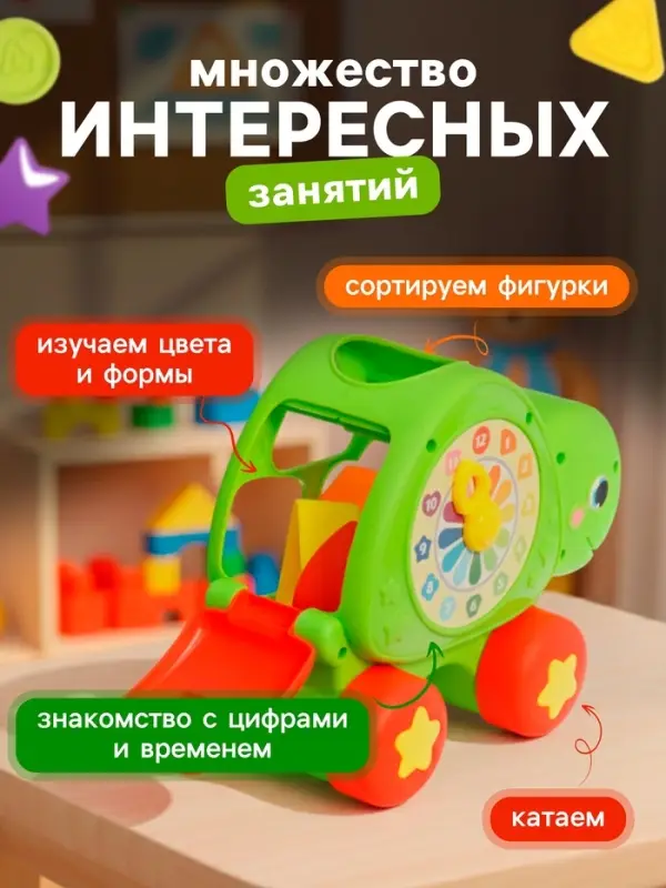 Развивающий сортер &laquo;Черепашка&raquo; с циферблатом, на колесиках