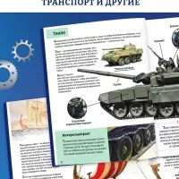 Энциклопедия в твёрдом переплёте "Мир транспорта", 128 страниц.