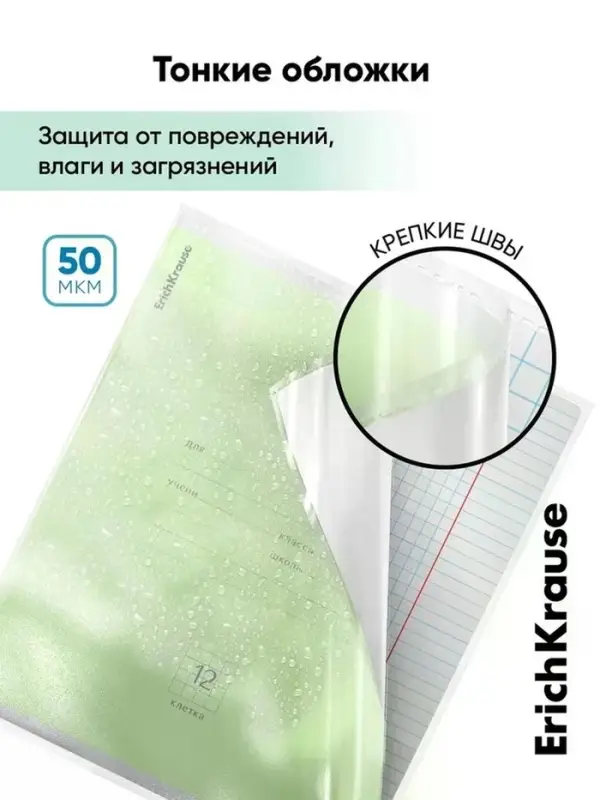 Набор обложек ПП 10 штук, 212&times;347 мм, 50 мкм, ErichKrause Fizzy Clear, для тетрадей и дневников, фиксированная, с тиснением