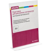 Подставка настольная Attache А4 вертикальнаяя двус