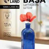 Ваза для цветов &laquo;Цитадель Штоф&raquo;, 1.1 л, d=2.5 см, h=22 см, стекло, синяя