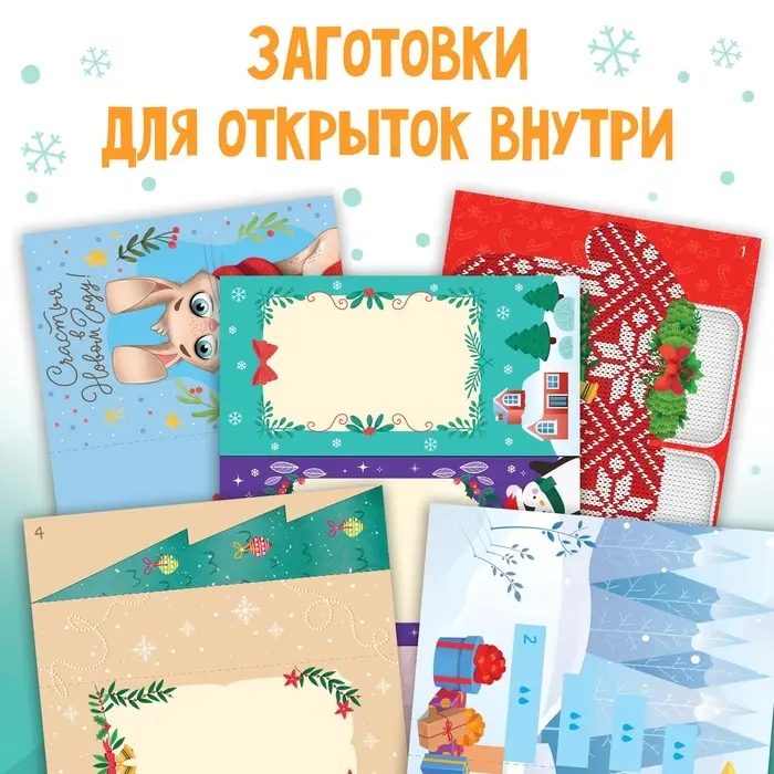 Книга &laquo;Чудесные объёмные новогодние открытки&raquo;, 20 стр., 5 открыток