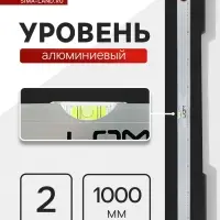 Уровень алюминиевый ЛОМ, 2 глазка, линейка, 1000 мм