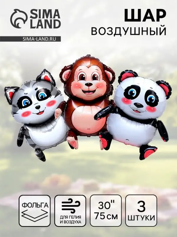 Воздушные шары фольгированные, набор &laquo;Зверята&raquo;, 3 шт.
