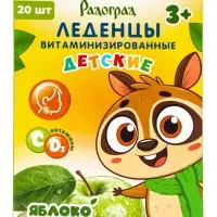 Леденцы детские, витаминизированные, со вкусом яблока, БАД, 20 шт.