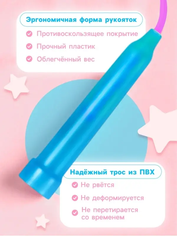 Скакалка детская, 2.5 м, регулируемая, лёгкая, цвет МИКС
