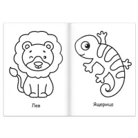 Супер раскраска &laquo;Весёлый зоопарк&raquo;, 68 стр., формат А4