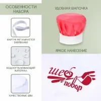 Игровой набор с фартуком и колпаком &laquo;Повар&raquo;