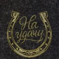 Рукавица для бани вышивка "На удачу", темная Рукавица для бани вышивка "На удачу", темная