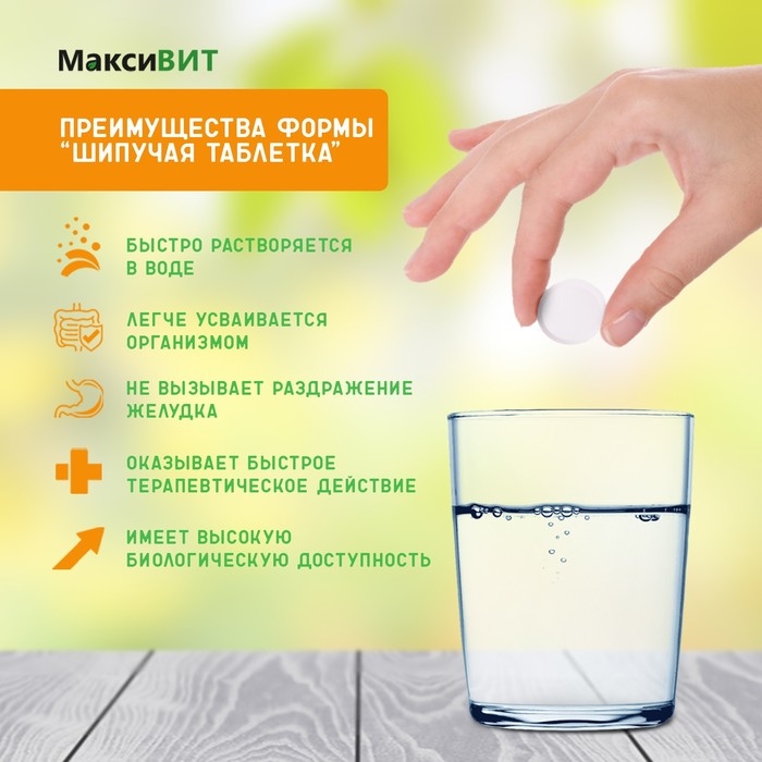 Напиток Напиток "Максивит" с витамином С со вкусом апельсина, 10 таблеток по 3 г