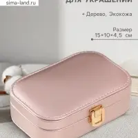 Шкатулка для украшений &laquo;Эмори&raquo;, кожзам, розовый неон, 15&times;10&times;4.5 см