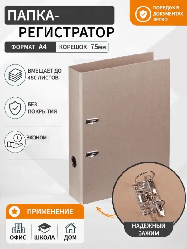 Папка-регистратор А4, 75 мм, &laquo;Доступный офис&raquo;, картон, без покрытия, эконом