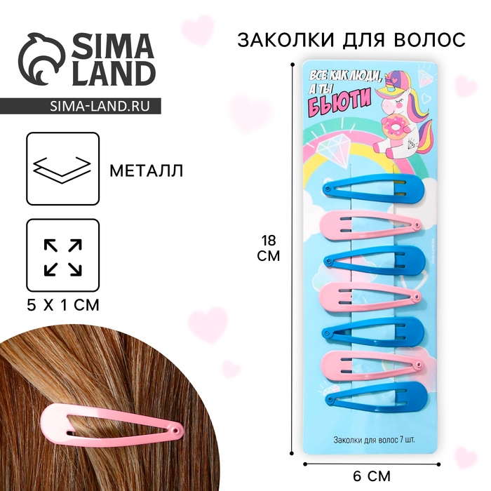 Заколки для волос «Бьюти», 7 шт, 5 х 1 х 0,1см Заколки для волос «Бьюти», 7 шт, 5 х 1 х 0,1см