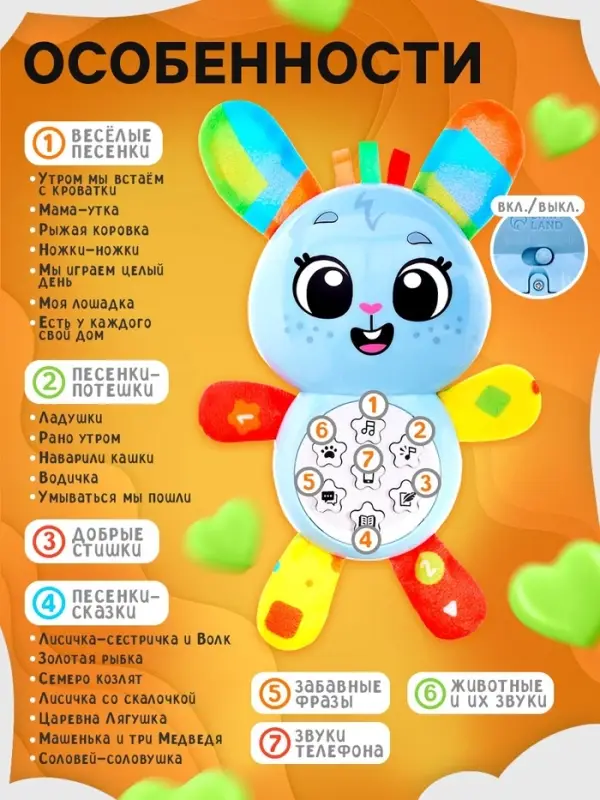 Музыкальная игрушка ZABIAKA &laquo;Любимый друг. Зайчик&raquo;, песни, стихи, фразы