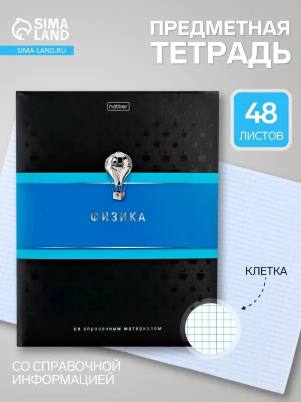 Предметная тетрадь по физике Hatber &laquo;Гармония&raquo;, 48 листов, в клетку, со справочным материалом, обложка из мелованного картона
