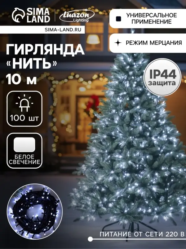 Гирлянда &laquo;Нить&raquo; 10 м, IP44, УМС, тёмная нить, 100 LED, свечение белое, мерцание белым, 220 В