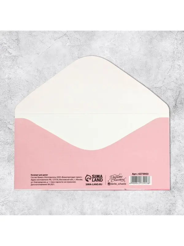 Конверт для денег &laquo;С Днём рождения!&raquo;, 16.5&times;8 см