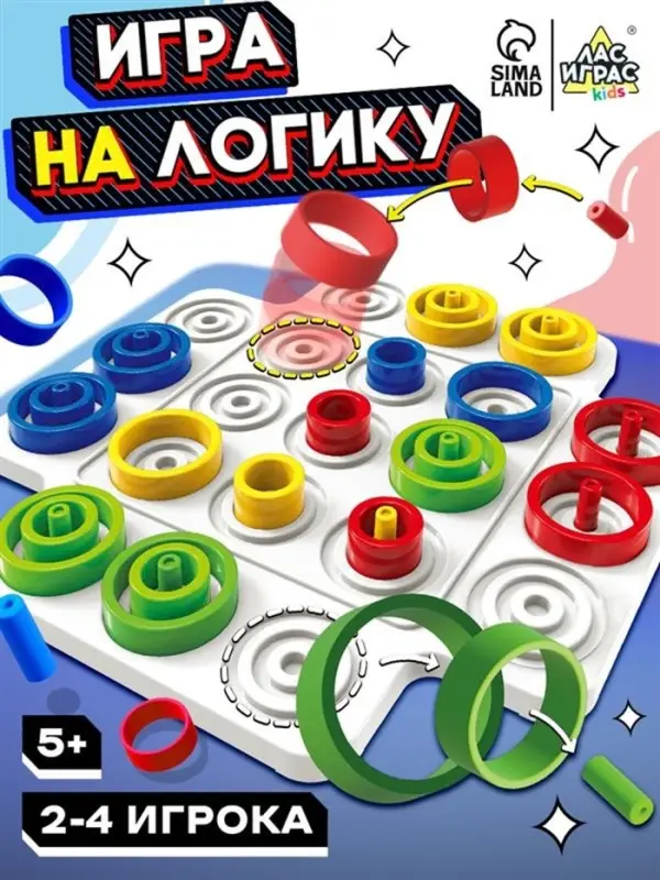 Настольная игра для детей на логику Лас Играс KIDS &laquo;Логикруг&raquo;, 2-4 игрока, 5+
