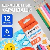 Карандаши Calligrata, цветные, двухцветные, 12 цветов, 6 шт., деревянные, трёхгранные