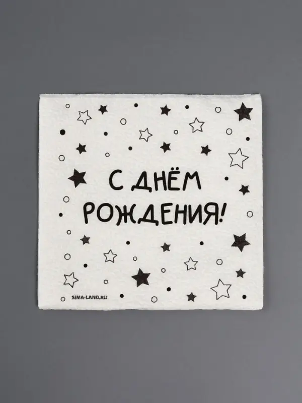 Салфетки бумажные однослойные "С днём рождения" звёзды, 24х24 см, набор 20 шт.
