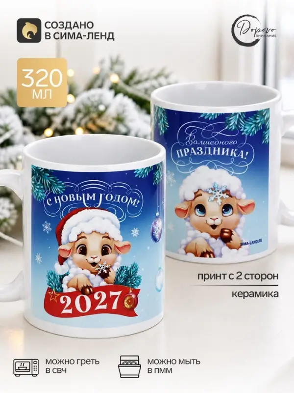 Кружка чайная, керамическая &laquo;Волшебного праздника&raquo;, 320 мл