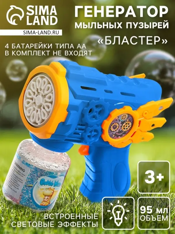 Генератор мыльных пузырей &laquo;Бластер&raquo;, световые эффекты, работает от батареек, цвет синий