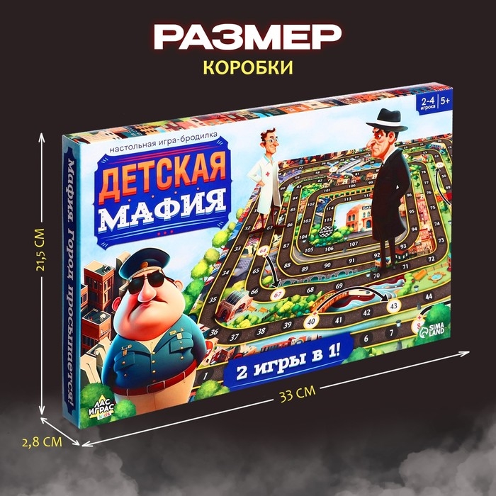 Настольная игра «Детская мафия» Настольная игра «Детская мафия»