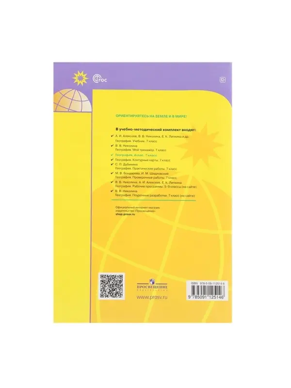 Атлас &laquo;География&raquo;, 7 класс