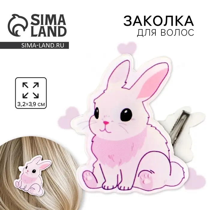 Заколка для волос «Зайчик», 3,2 х 3,9 х 1 см Заколка для волос «Зайчик», 3,2 х 3,9 х 1 см