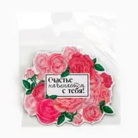 Магнит полимерный на 8 Марта, «Счастье начинается с тебя», 7×6.1 см Магнит полимерный на 8 Марта, «Счастье начинается с тебя», 7×6.1 см
