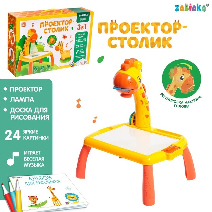 Проектор-столик «Жирафик», свет, звук, цвета МИКС Проектор-столик «Жирафик», свет, звук, цвета МИКС