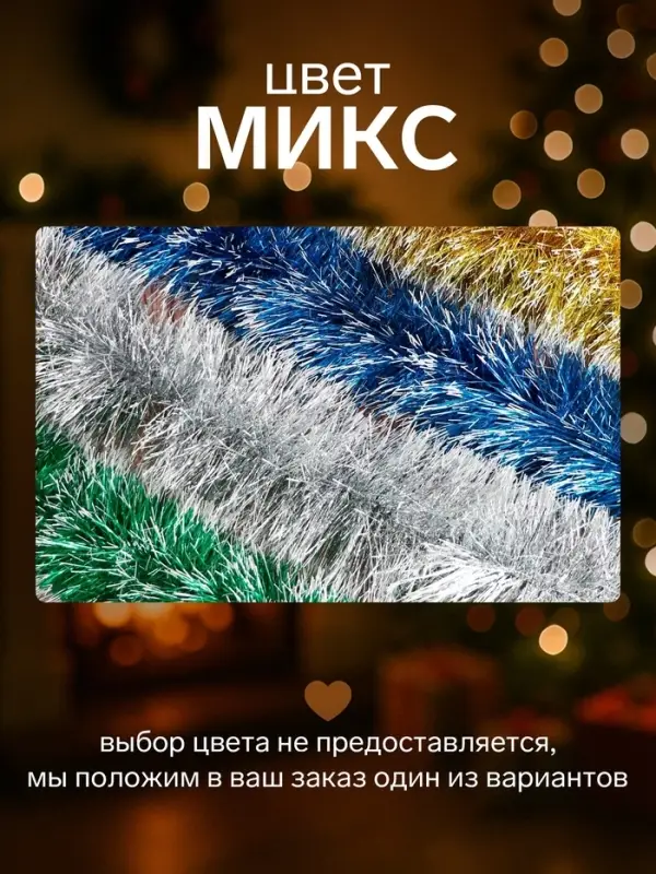 Мишура новогодняя &laquo;Зимнее волшебство. Зима&raquo;, d=12 см 200 см, МИКС
