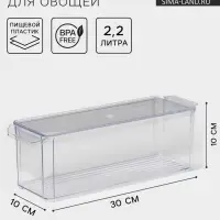 Контейнер для холодильника с крышкой IDEA, 10&times;30&times;10 см, пластик, прозрачный